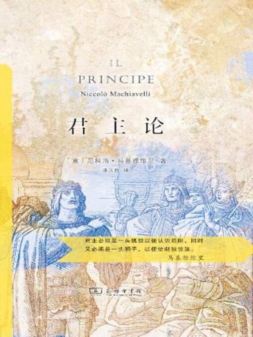 Title details for 君主论 by 尼科洛·基雅维里 - Wait list